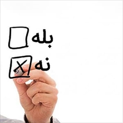 مهارت نه گفتن